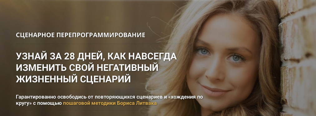 [Борис Литвак] [КРОССклуб] Сценарное перепрограмми_0.png